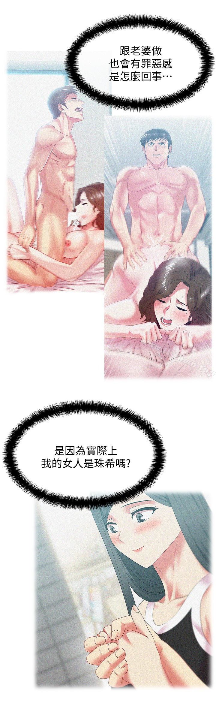 老婆的闺蜜 第12页