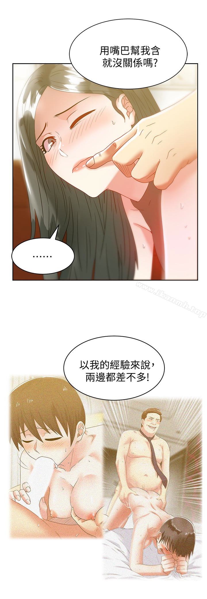 老婆的閨蜜 - 第59話-讓男人感到自卑的後果 - 20