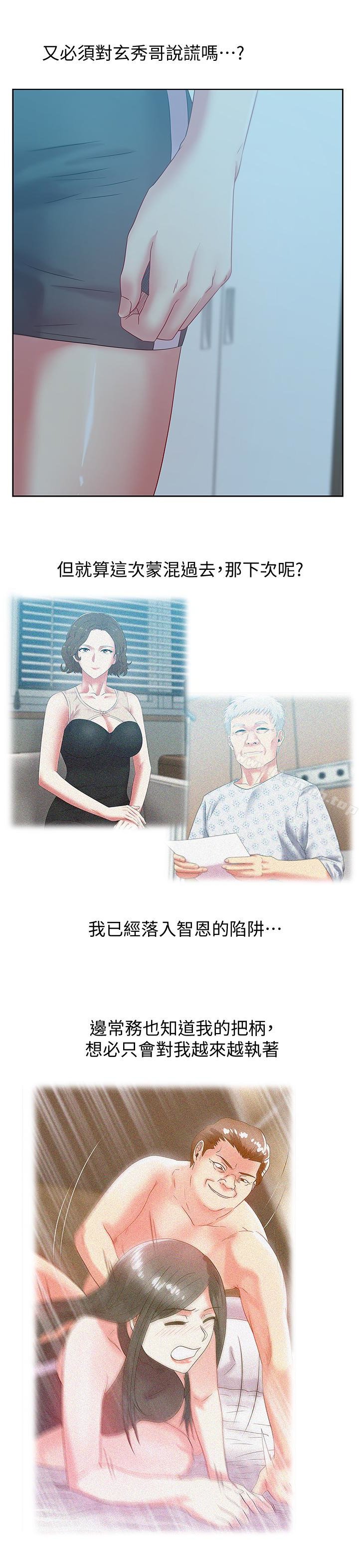 老婆的闺蜜 韩漫 第61话-难以置信的震撼真相 16.jpg