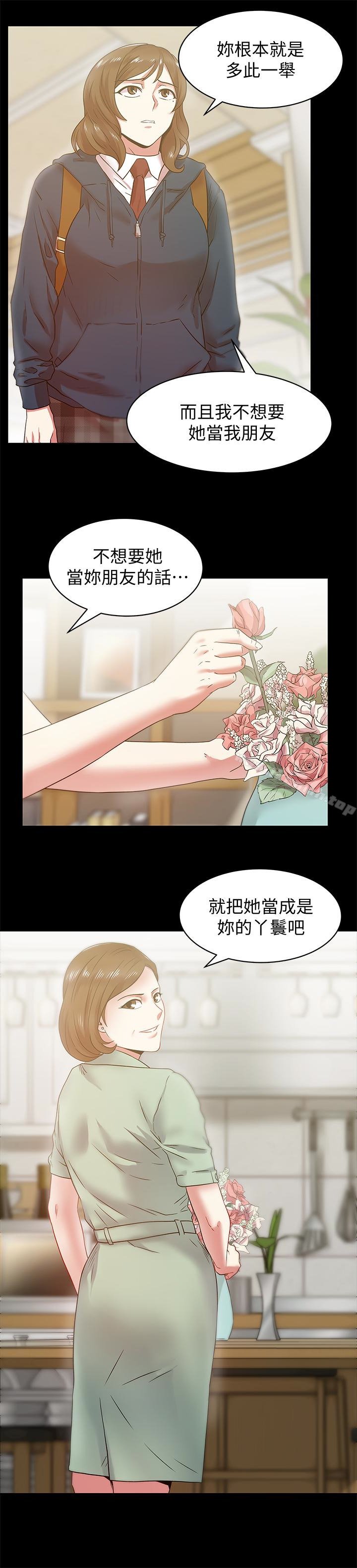 老婆的閨蜜 - 第65話-珠希與智恩的過去 - 24