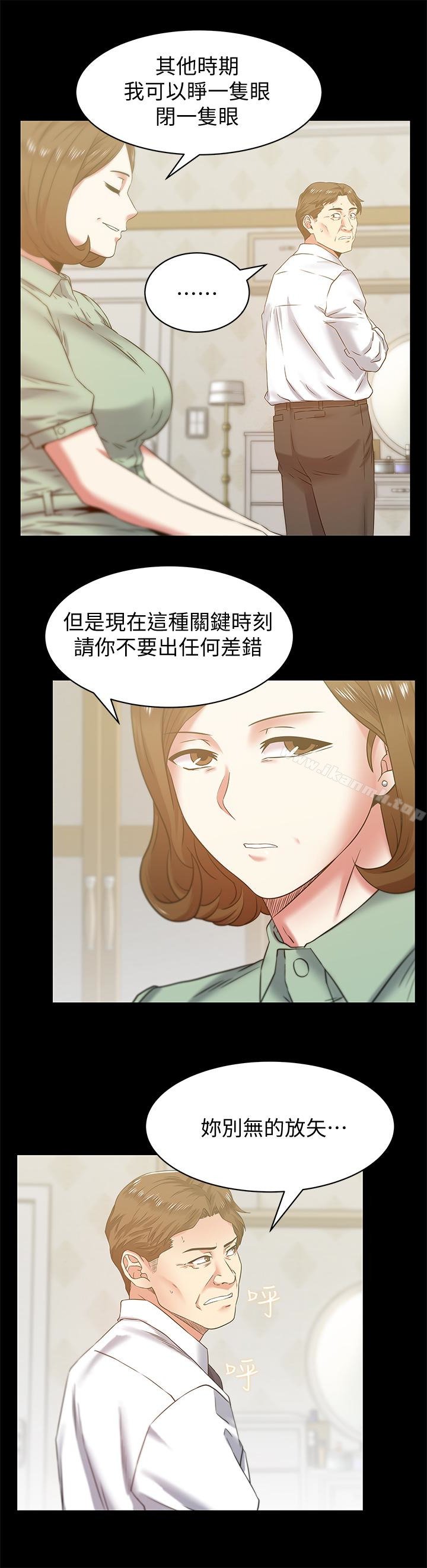 老婆的閨蜜 - 第67話-道貌岸然的爸爸 - 2