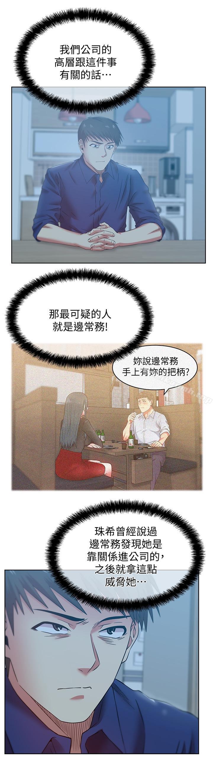 老婆的闺蜜 第26页