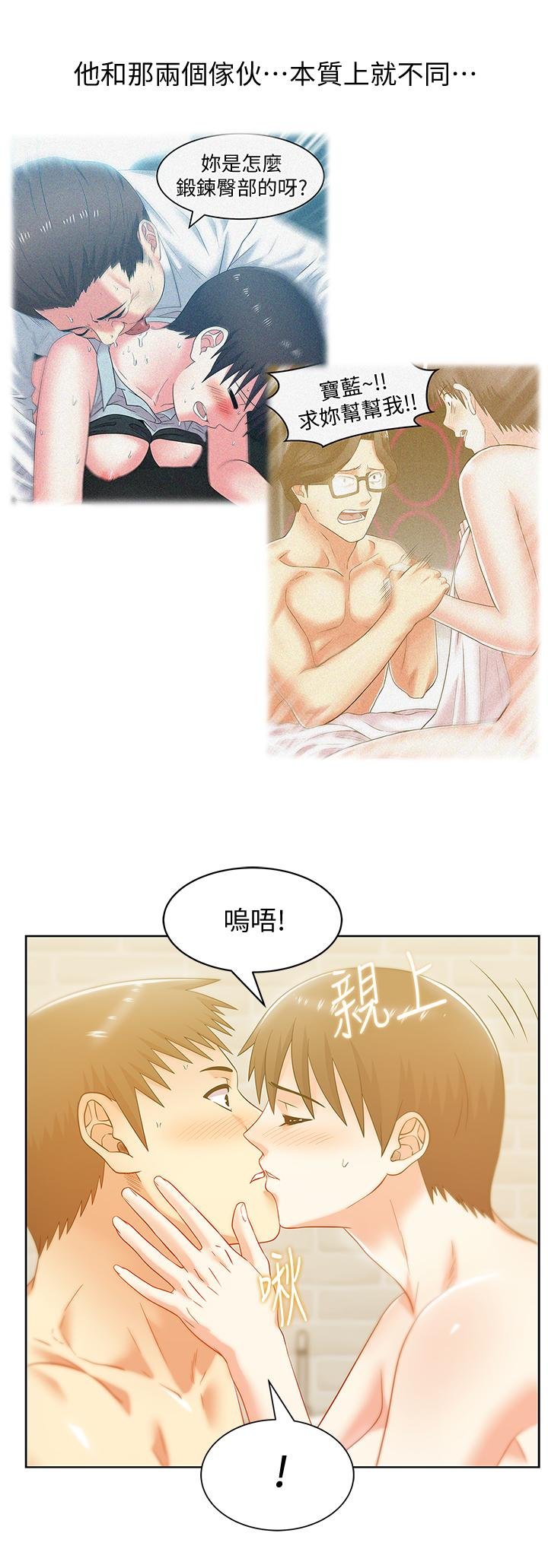 老婆的閨蜜 - 第76話-和同事親熱的快感 - 3