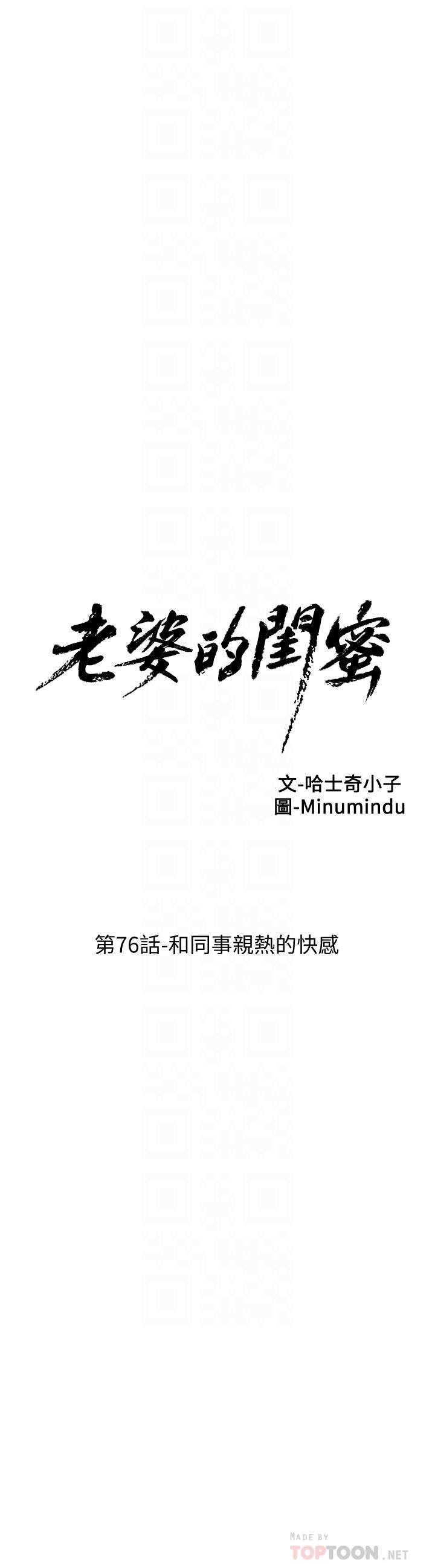 老婆的闺蜜 韩漫 第76话-和同事亲热的快感 8.jpg