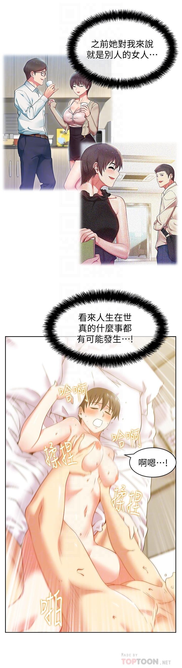 老婆的闺蜜 韩漫 第76话-和同事亲热的快感 16.jpg