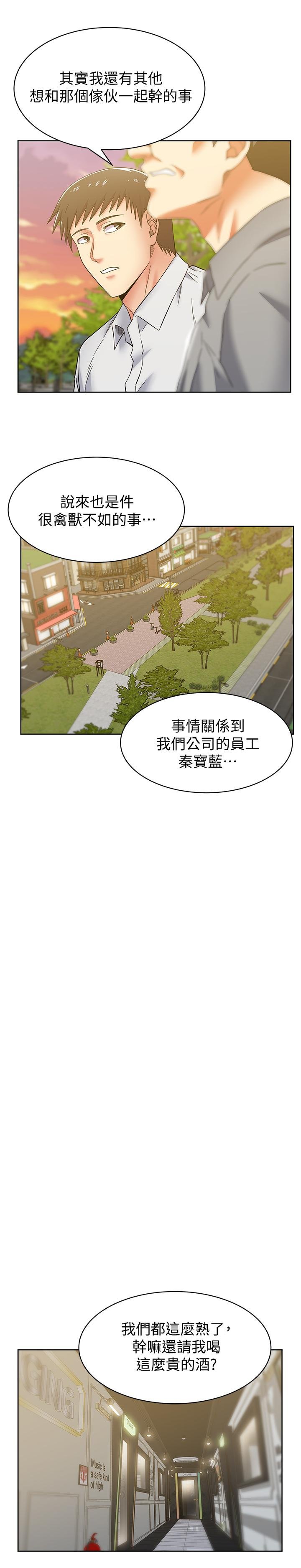 老婆的閨蜜 - 第83話-約代表夫人出來談判 - 3