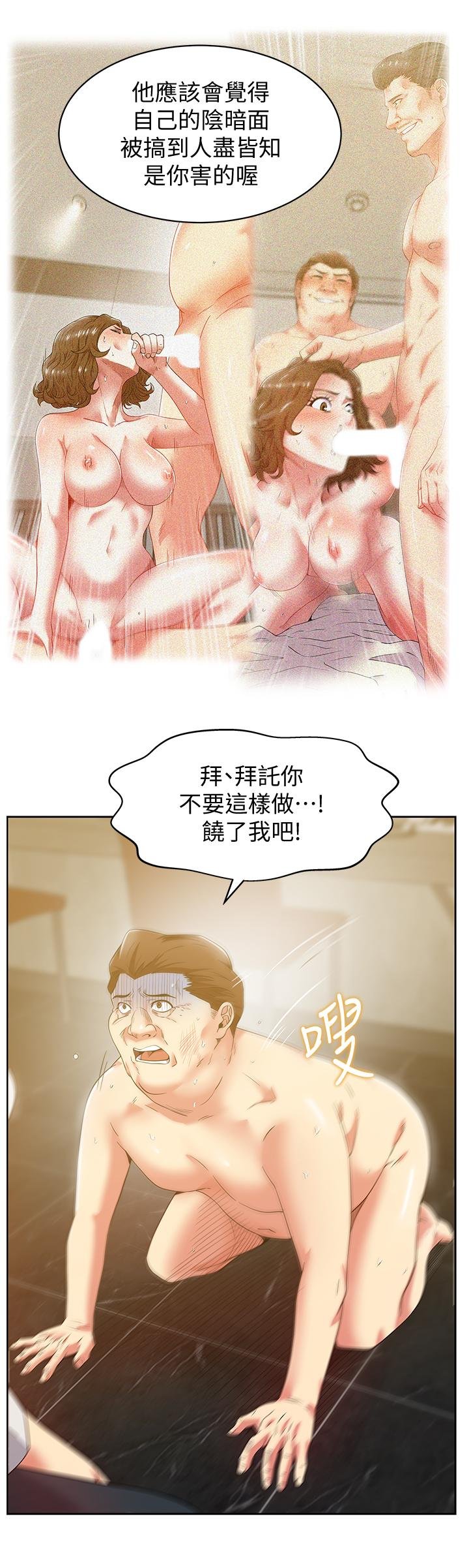 老婆的閨蜜 - 第83話-約代表夫人出來談判 - 27