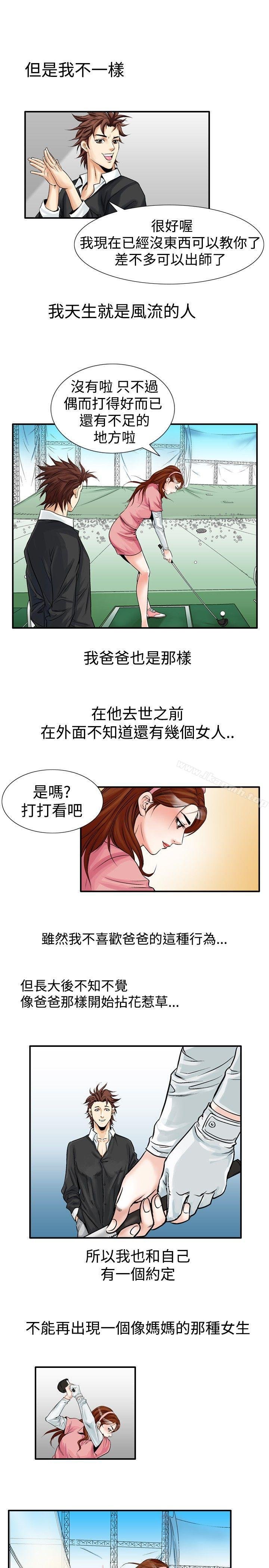 他的女人 第13页