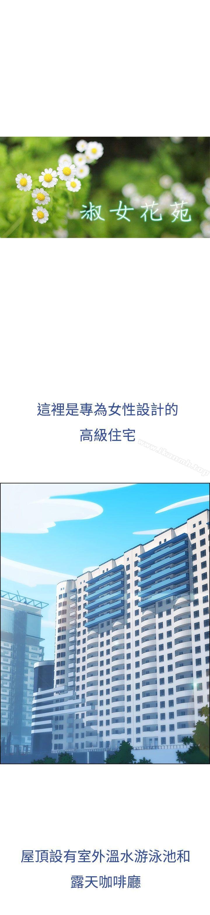 淑女花苑 第15页