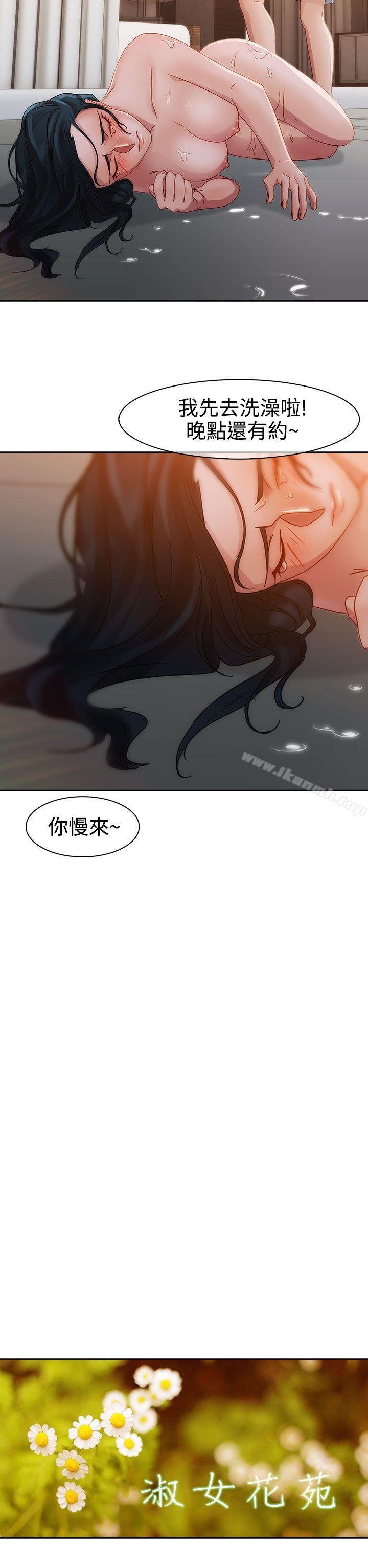 淑女花苑 第14页