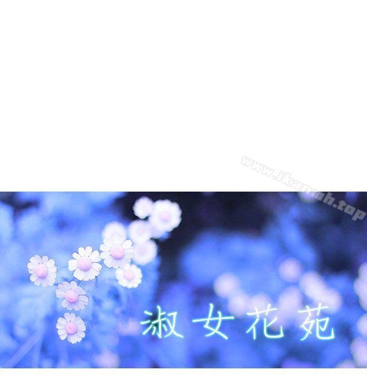 淑女花苑 第11页