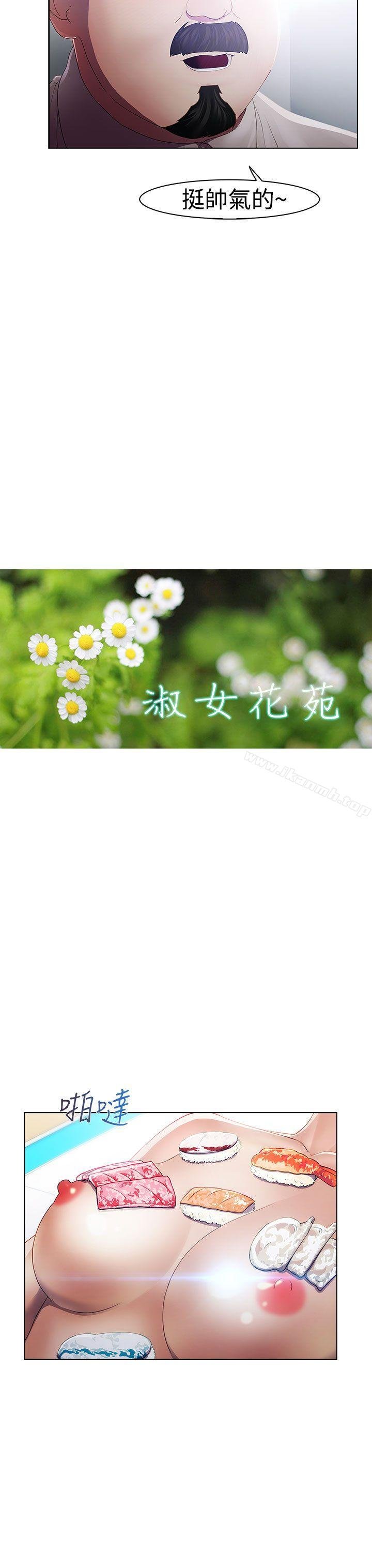 淑女花苑 第17页