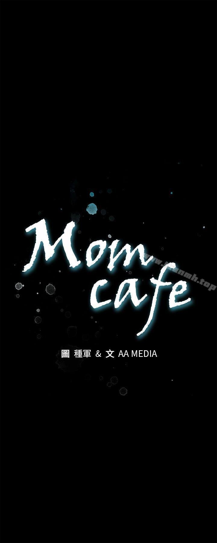 Mom cafe - 第3話-特別的精油按摩 - 1