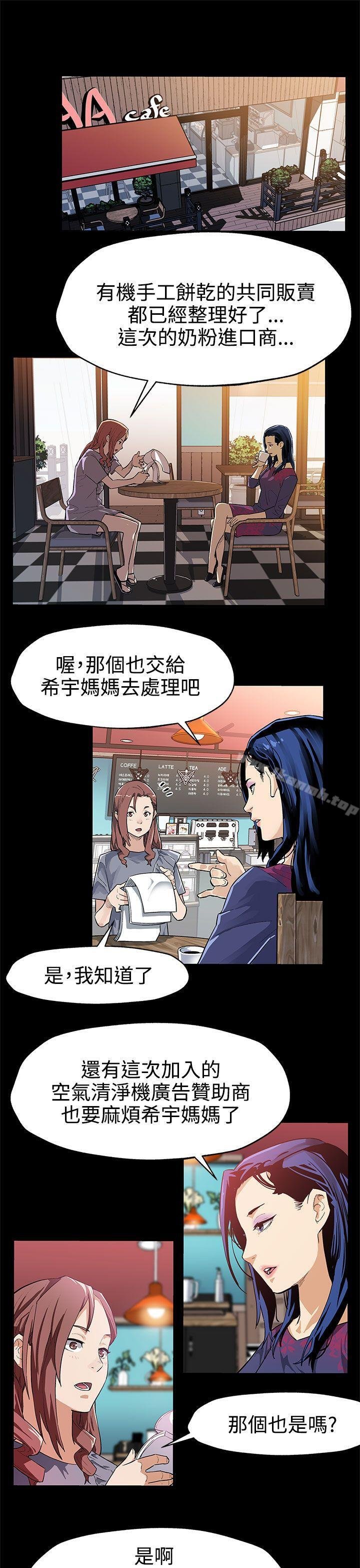 Mom cafe - 第33話-得知Mom cafe的秘密 - 2