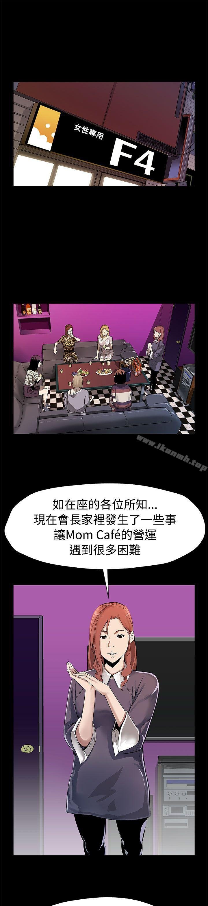 Mom cafe - 第50話-死亡的威脅 - 2