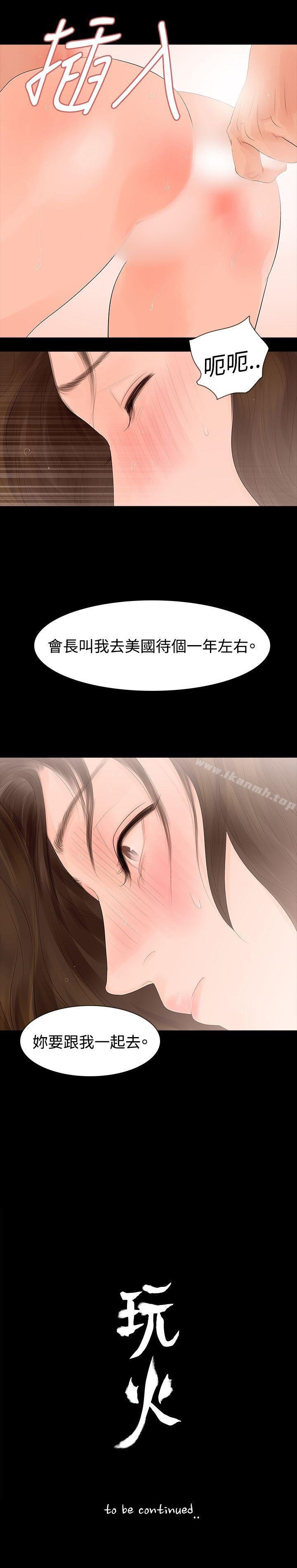 玩火 第27页