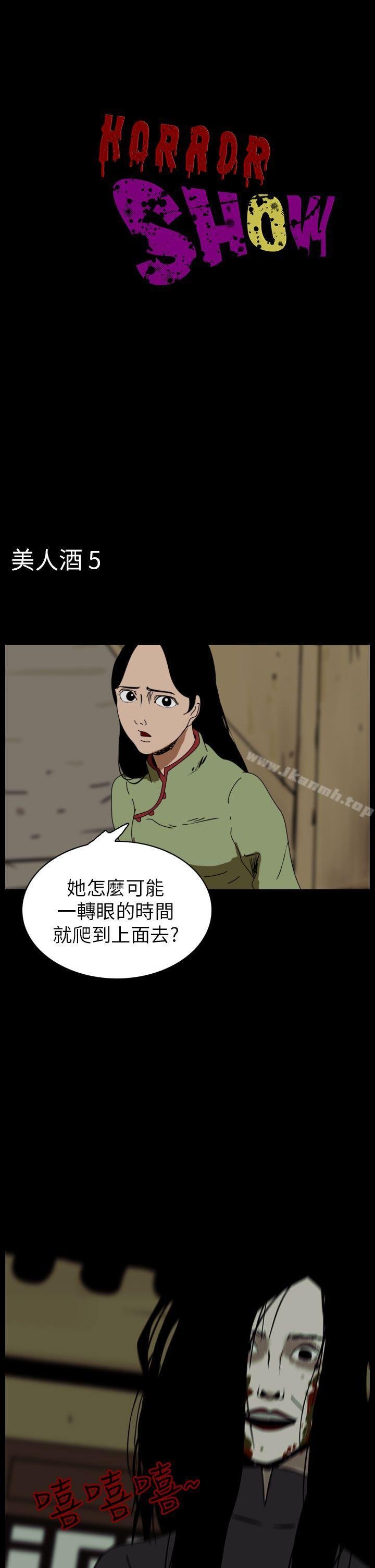 恐怖秀 - 第68話 - 1