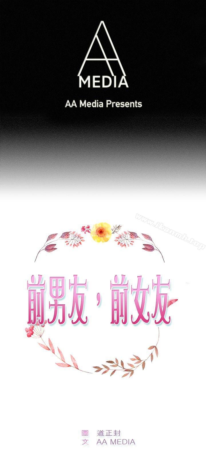 前男友前女友 韩漫 第11话 醉爱前女友家(中) 1.jpg