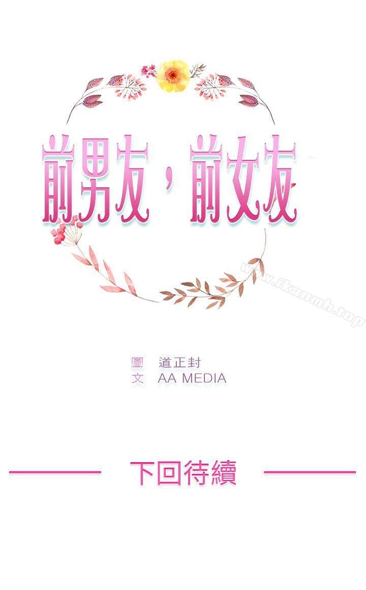 前男友前女友 - 第17話 前女友結婚前夕(中) - 18