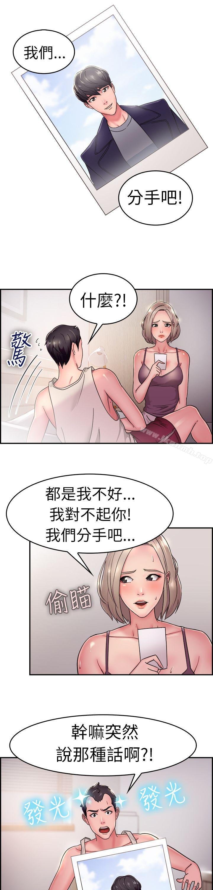 前男友前女友 第2页