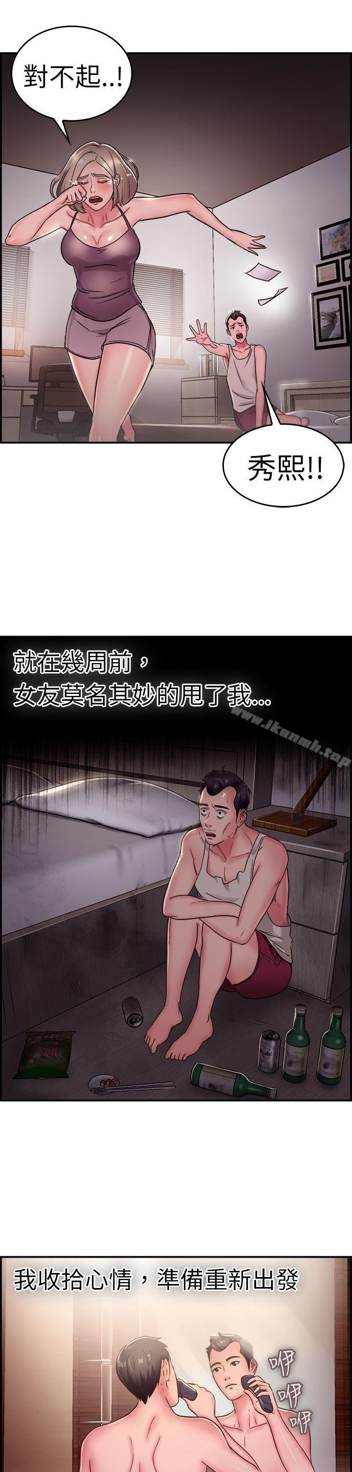 前男友前女友 第4页