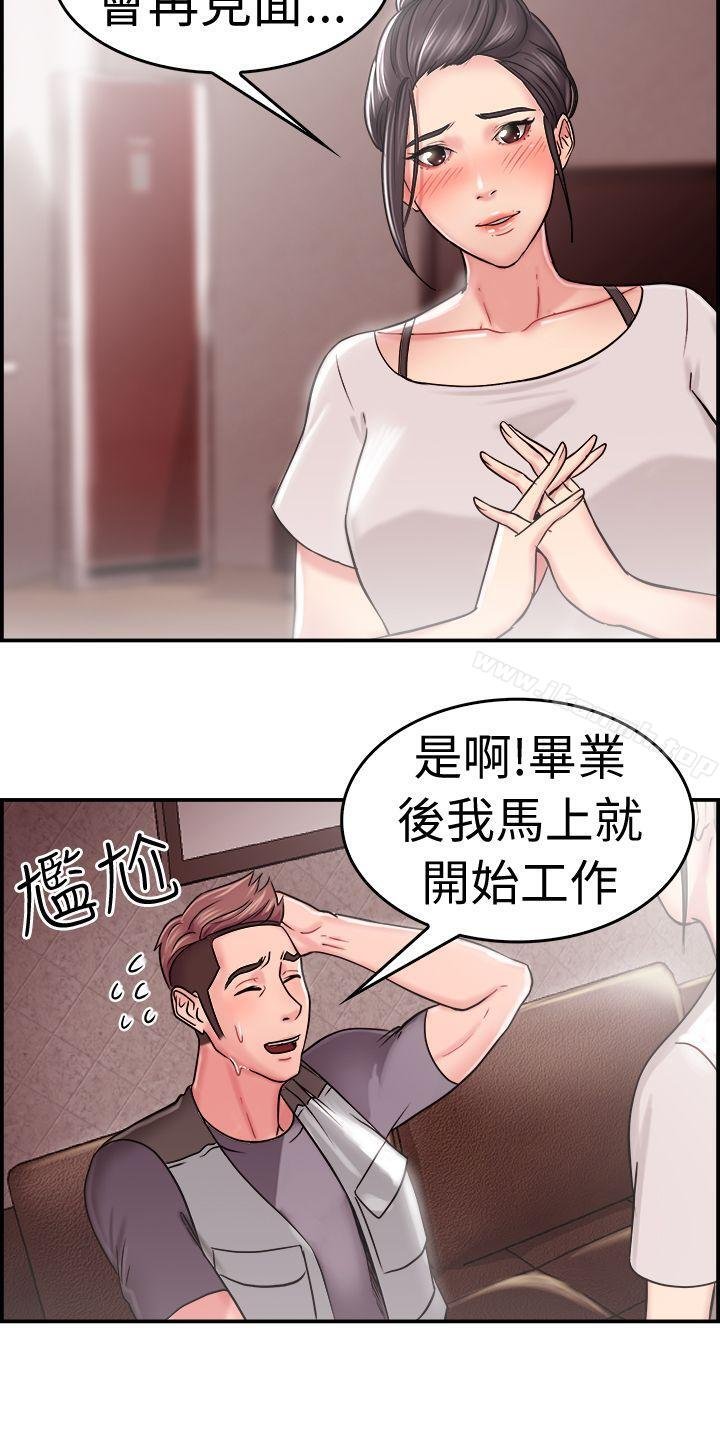 前男友前女友 第9页