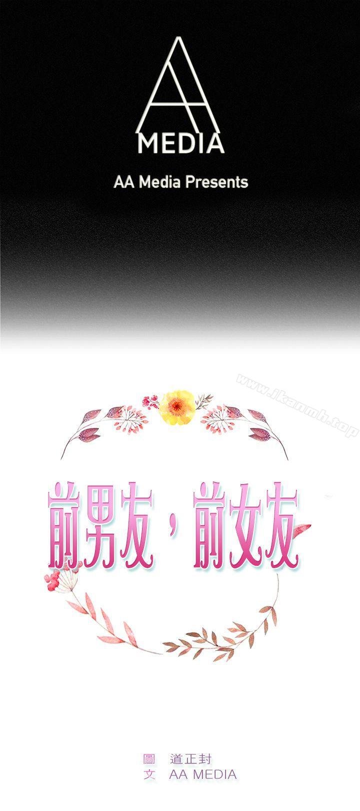 前男友前女友 - 第27話 與前女友開房間(下) - 1