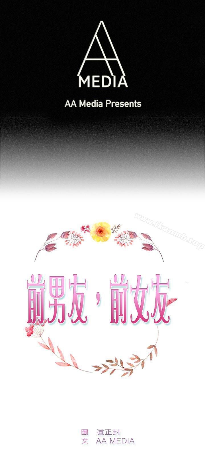 前男友前女友 - 第31話 怎麼忘東忘西(上) - 1