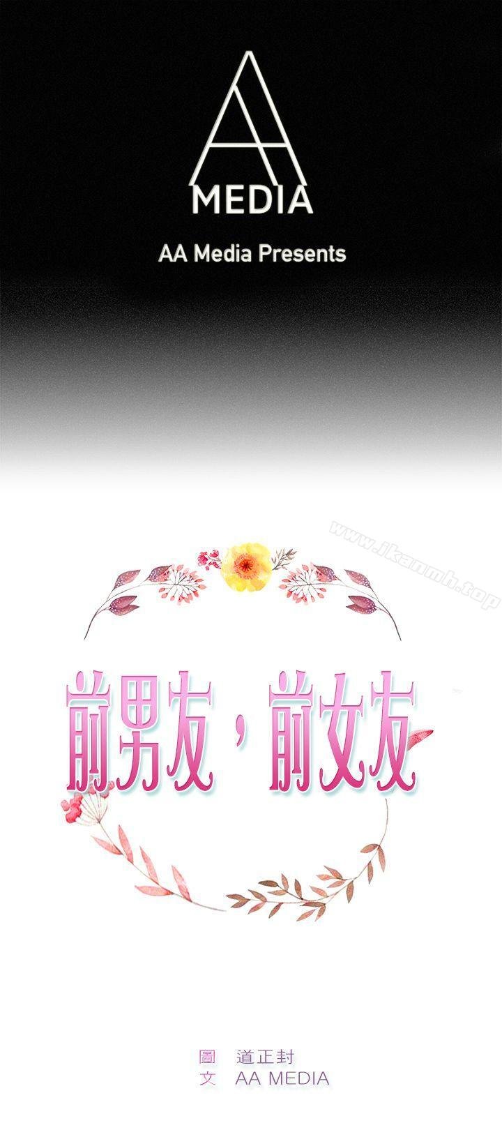 前男友前女友 韩漫 第32话 怎么忘东忘西(中) 1.jpg