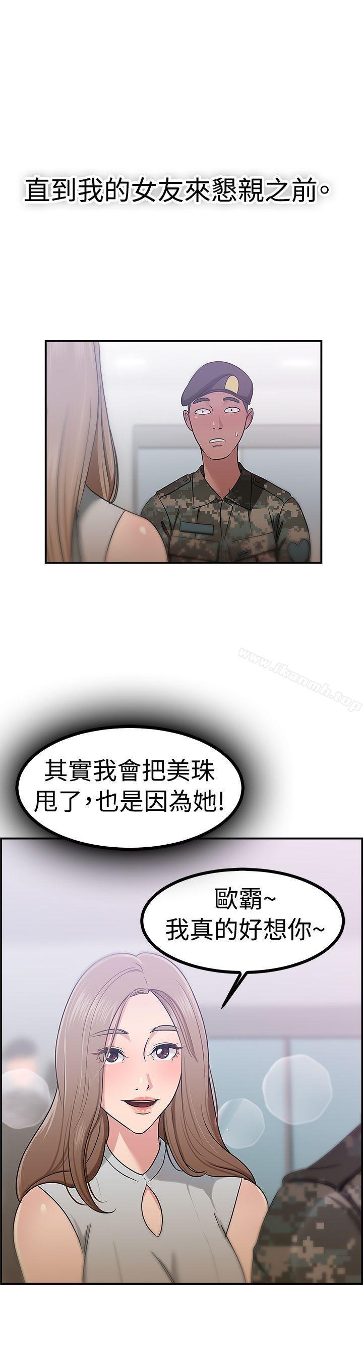 前男友前女友 - 第38話 媽呀! 小隊長是前女友(中) - 16