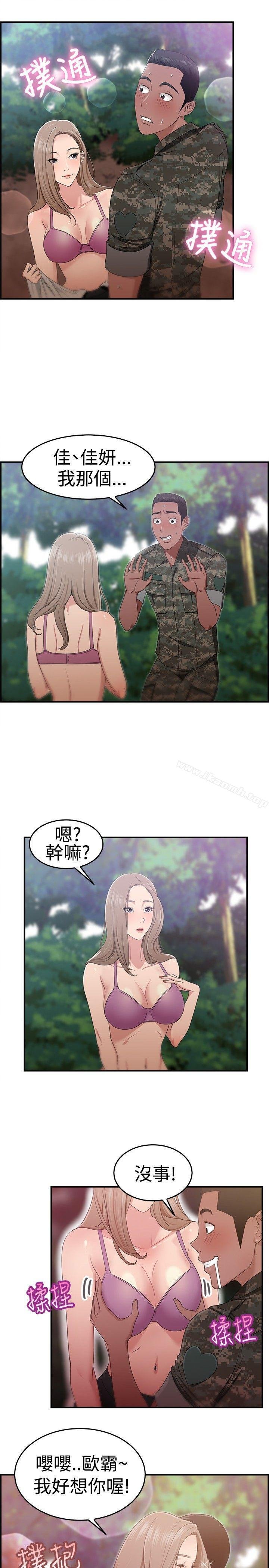 前男友前女友 第3页