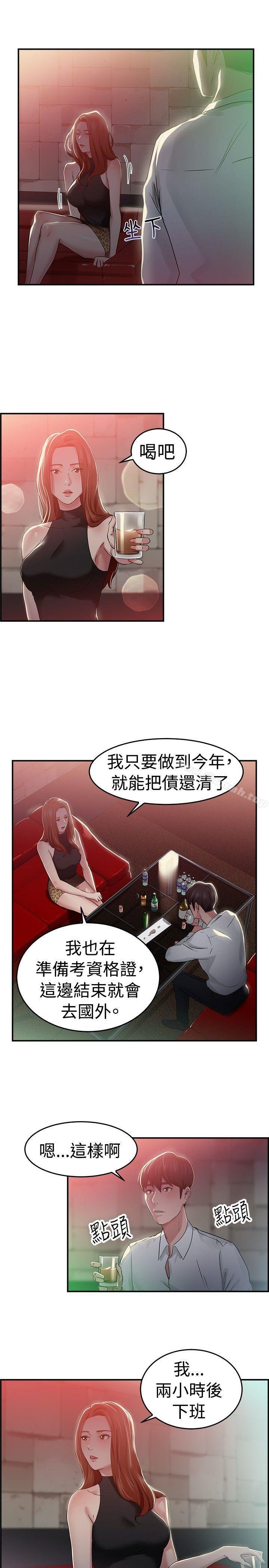 前男友前女友 第6页