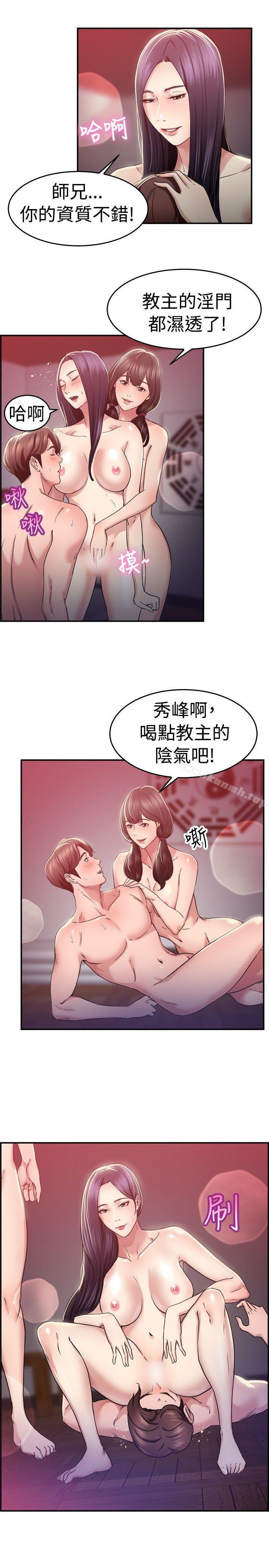 前男友前女友 第12页