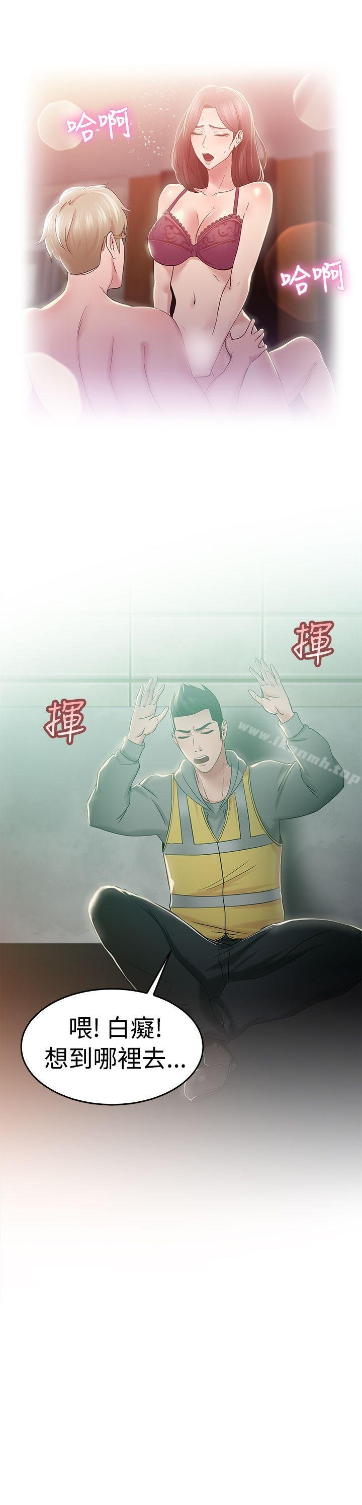 前男友前女友 - 第46話 破洞的褲褲，出錯的愛情(上) - 14