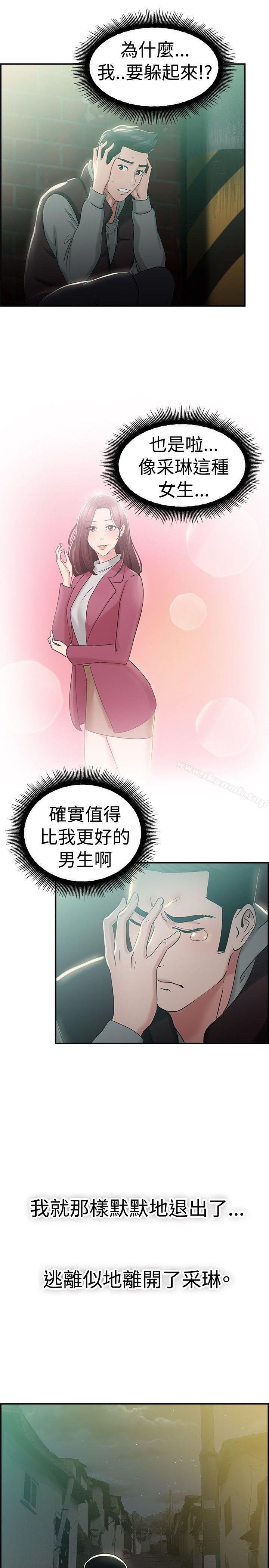 前男友前女友 - 第46話 破洞的褲褲，出錯的愛情(上) - 17