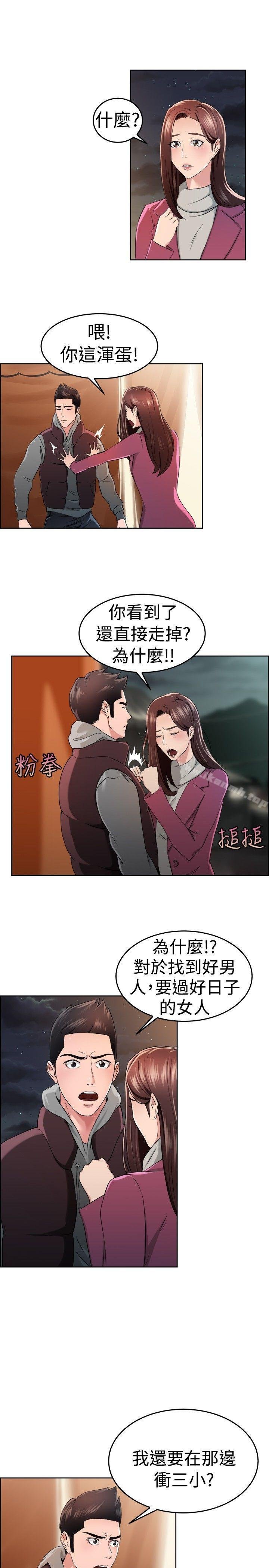 前男友前女友 - 第48話 破洞的褲褲，出錯的愛情(下) - 2