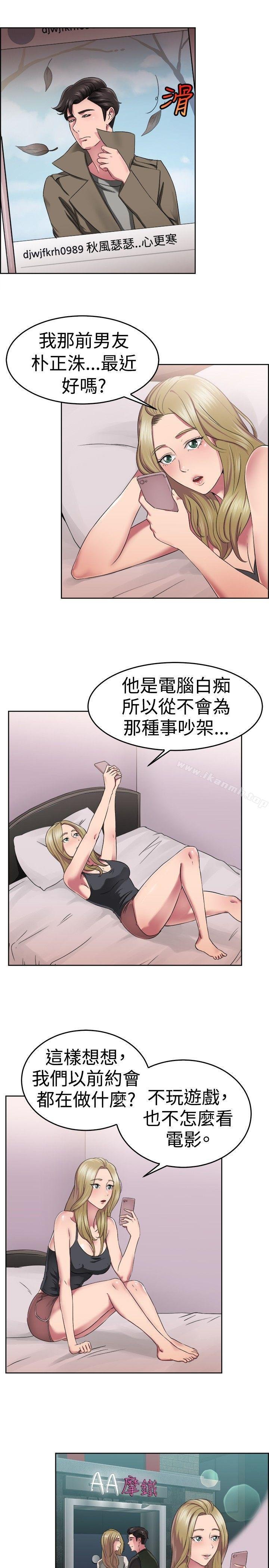 前男友前女友 第9页