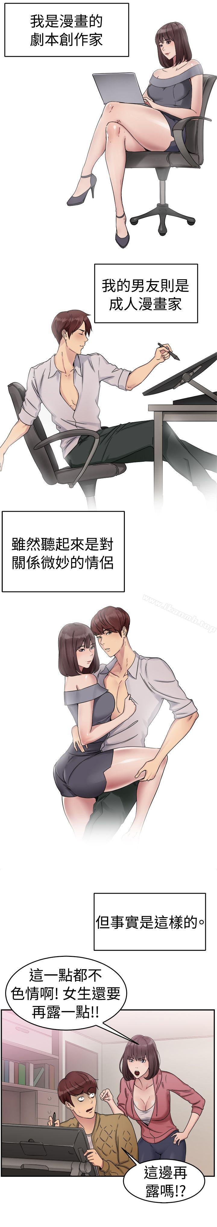 前男友前女友 第2页