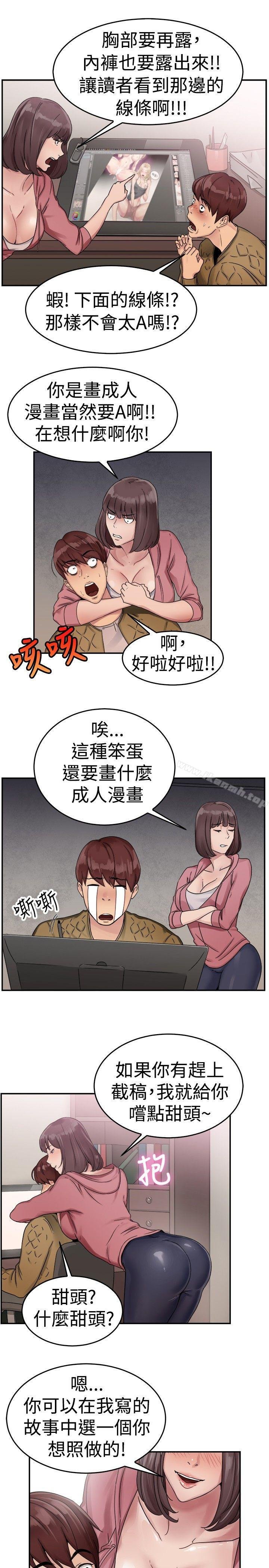 前男友前女友 第3页