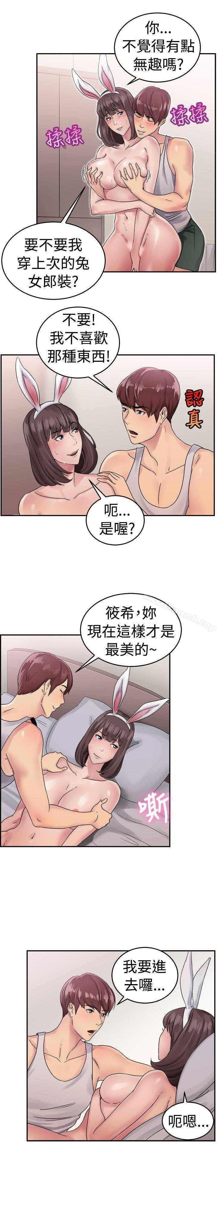 前男友前女友 第10页