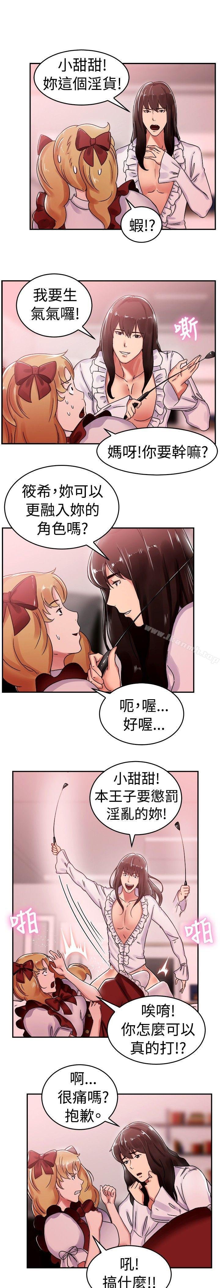 前男友前女友 - 第54話 親身體驗成人漫畫&少女漫畫(下) - 8