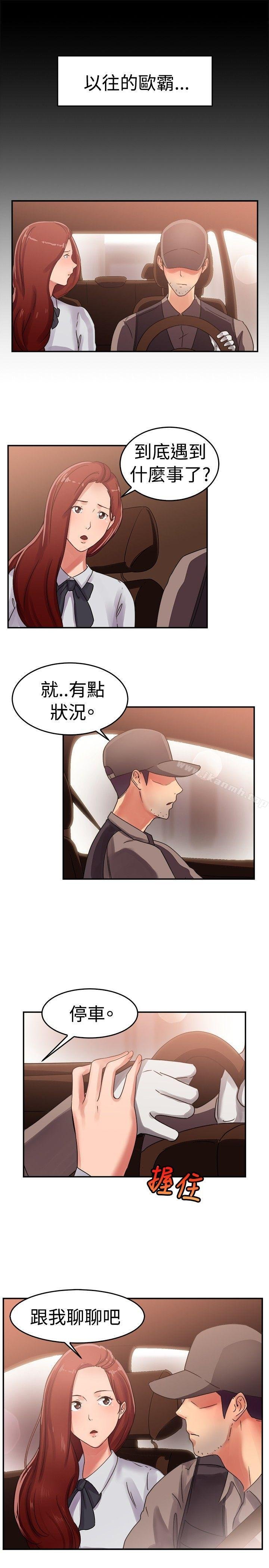 前男友前女友 - 第55話 司機，靠邊停一下(上) - 12