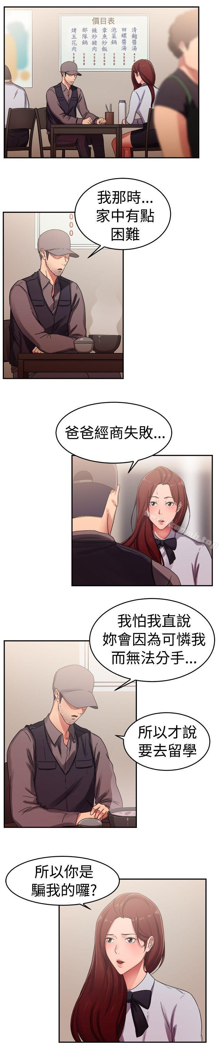 前男友前女友 - 第56話 司機，靠邊停一下(中) - 4