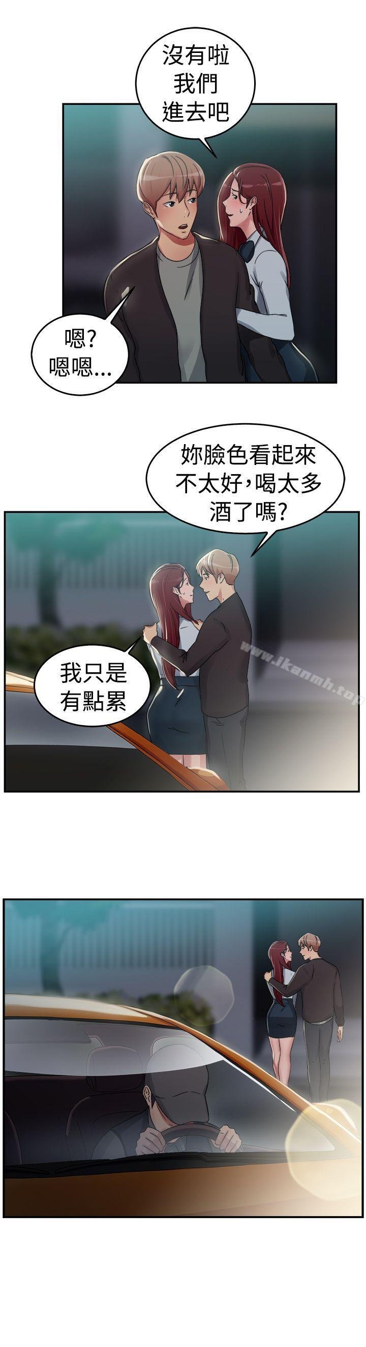 前男友前女友 - 第57話 司機，靠邊停一下(下) - 11