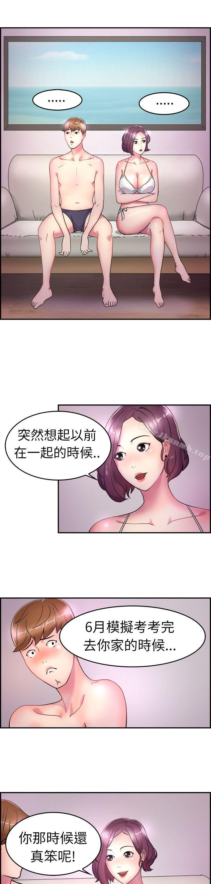 前男友前女友 第6页