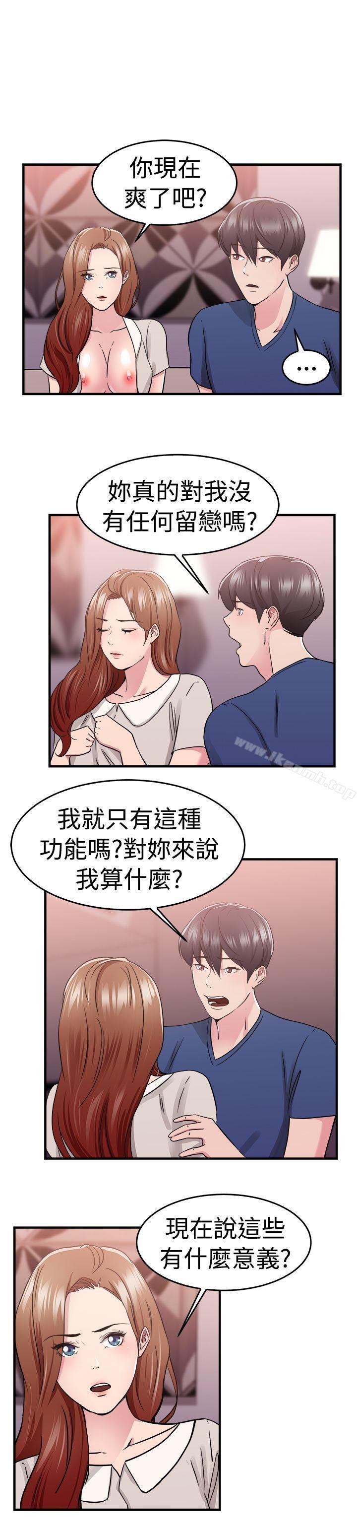 前男友前女友 第11页