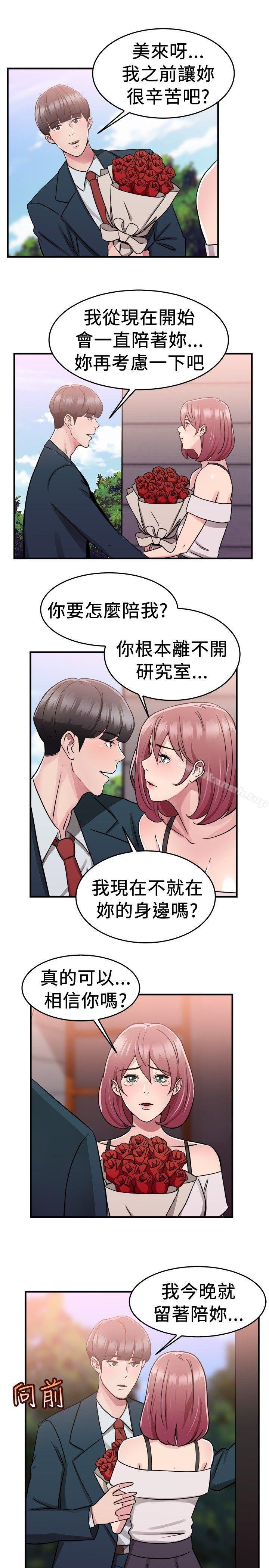 前男友前女友 - 第73話 復製人(上) - 5