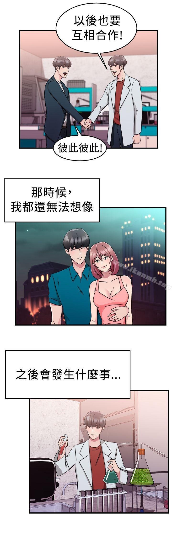 前男友前女友 - 第73話 復製人(上) - 14