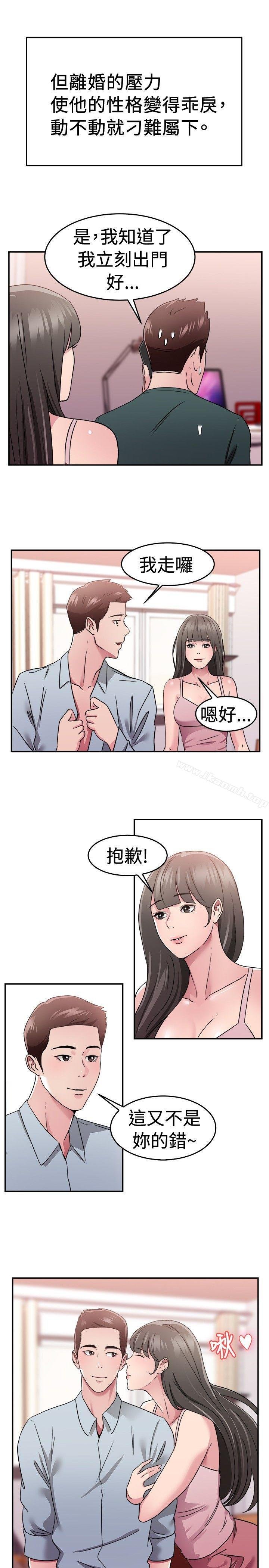 前男友前女友 第16页