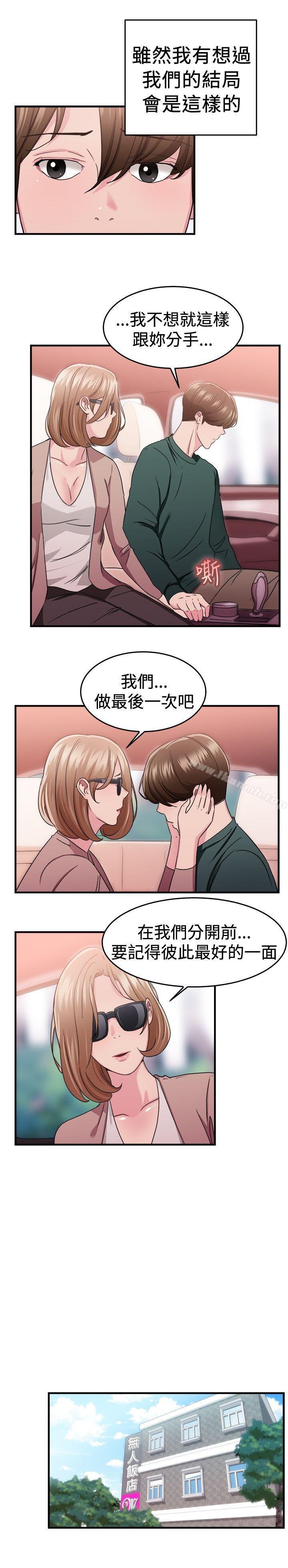 前男友前女友 - 第87話 舊時記憶的客人(下) - 4